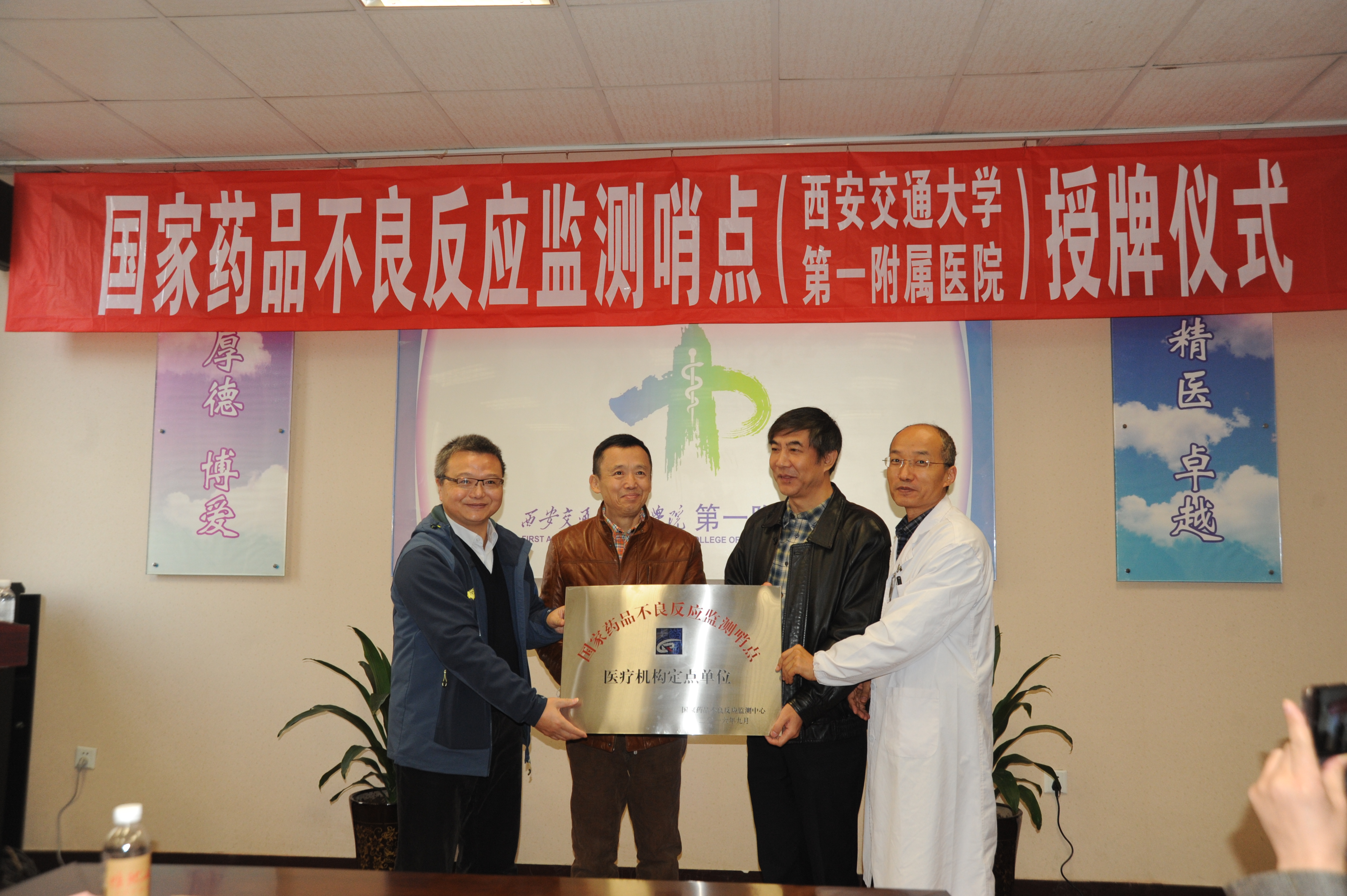 国家药品不良反应监测哨点授牌仪式